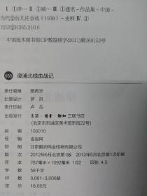 津浦北线血战记（三联经典文库）