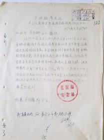 1957年   外省布票在本省流通使用问题的通知