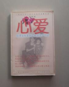 心爱——台湾女作家陈艾妮的孕产日记