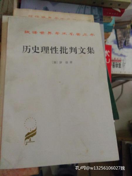 历史批判文集