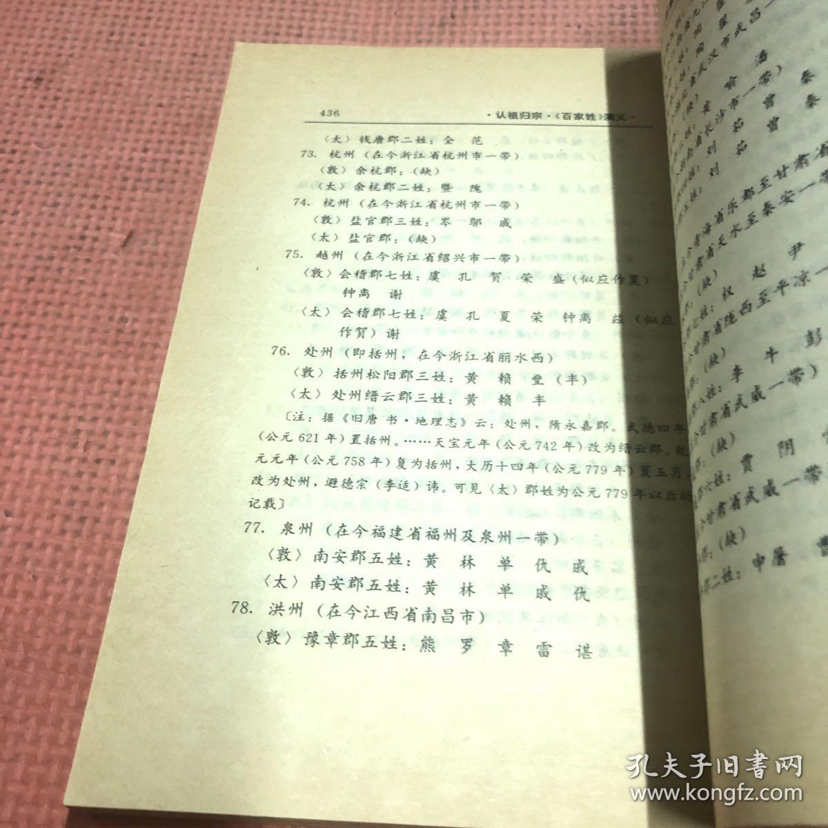认祖归宗:中国百家姓寻根