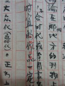 1949年 台山县立中学学生作文《漫谈写作》