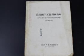 另外10本解放初期有关农业的书籍