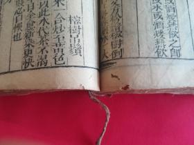 广东清代木刻版经验良方~~道光30年（顺德）顺邑沙滘陈恕逵偕男文炤奉酬50本——此项仅为补图，请勿下订单！！