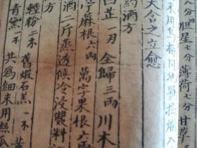 广东清代木刻版经验良方~~道光30年（顺德）顺邑沙滘陈恕逵偕男文炤奉酬50本——此项仅为补图，请勿下订单！！