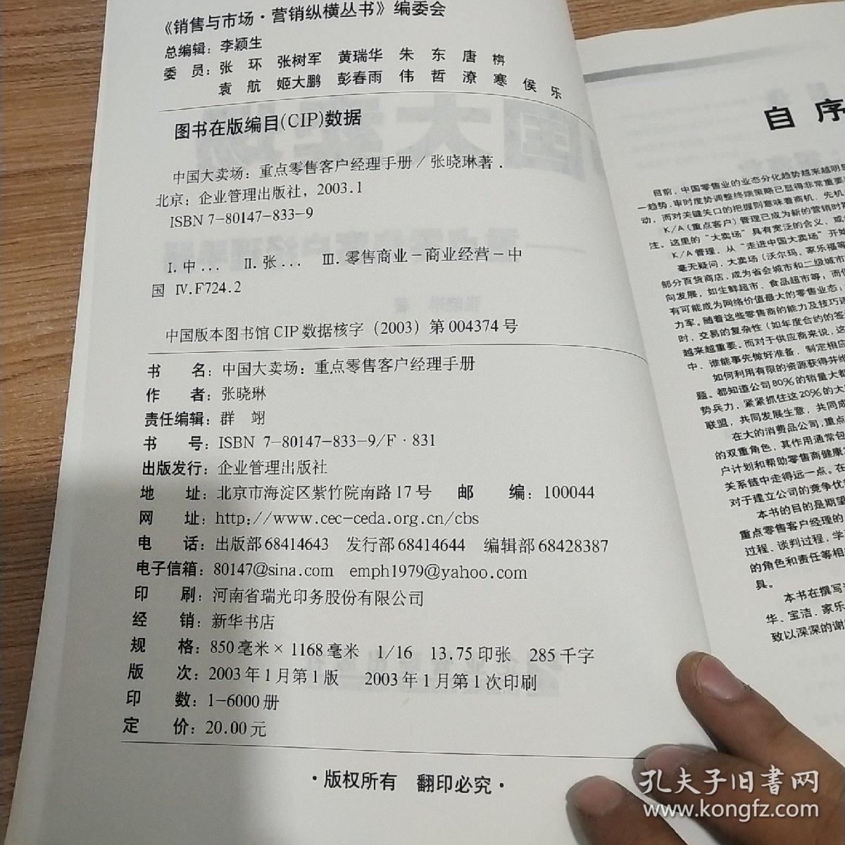 中国大卖场:重点零售客户经理手册（内页干净）