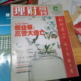 理财周刊2010年第39期，