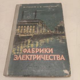 俄文书籍。1953