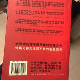 中国传媒--当代最具影响的传媒人访谈录