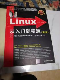 Linux典藏大系 Linux从入门到精通+Linux系统管理与网络管理+Linux服务器架设指