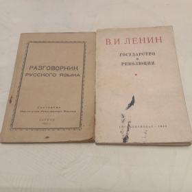 1949年外文书籍两本