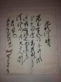 著名翻译家高叔眉书法北代河颂）
