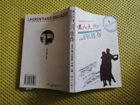 《老人天地》2000佳作