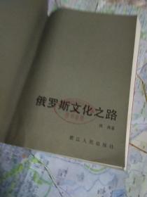 俄罗斯文化之路