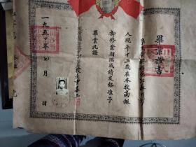 川沙县中学中国人民银行川沙支行聘请书 1956年 . 命名书 长江机器制造厂 1966年.毕业证书 川沙县七团乡中心国民小学 1950年.私立川沙江镇初级中学修业证明书 1953年.毕业证书 川沙县江镇中心小学 1950年.看图  5张为同一人.毕业证书 川沙县江镇中心小学品相稍差 尺寸不一.