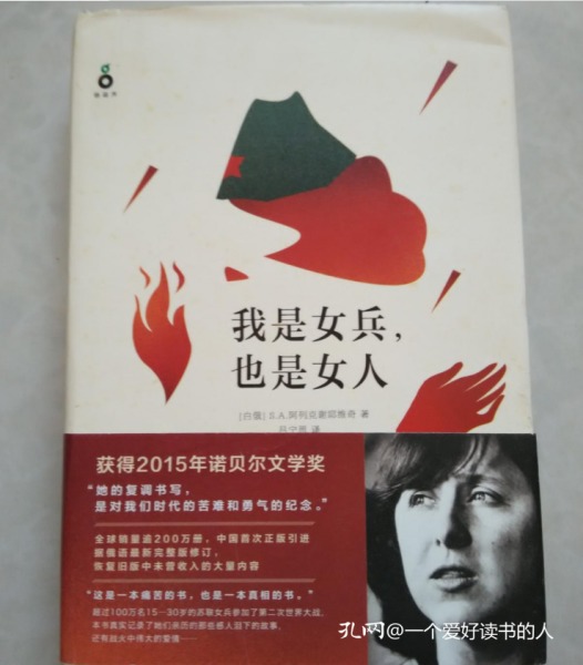 我是女兵,也是女人：2015年诺贝尔文学奖获奖作品