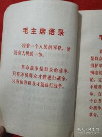 革命现代京剧 智取威虎山（1970年7月演出本） 一版一印 页前有毛主席语录（看图片）