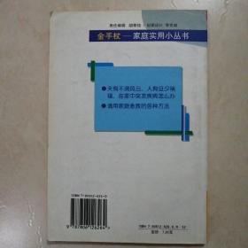 家庭急救——金手杖·家庭实用小丛书