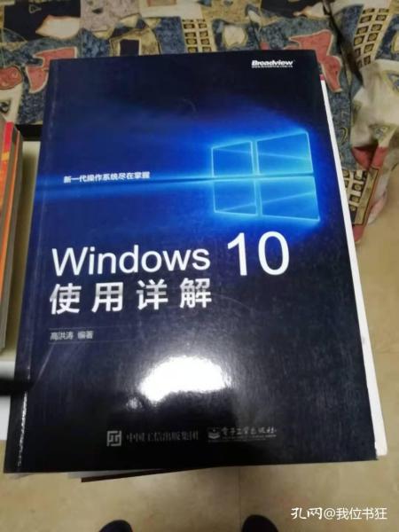 Windows 10使用详解