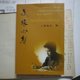 文旅心声