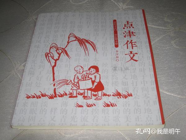 （开作文之门、启心智之扉）点津作文——句段成篇学写作：春分版（三）