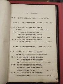 《中共党史讲稿》油印本少见