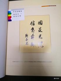 山西长线局志 1960-2003