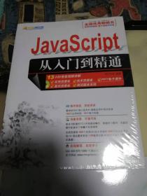 JavaScript从入门到精通