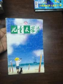 儿童文学.选萃2008..6总30