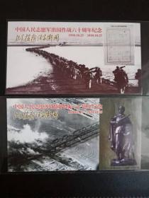 志愿军抗美援朝出国作战60周年纪念邮资明信片二全，跨过鸭绿江图