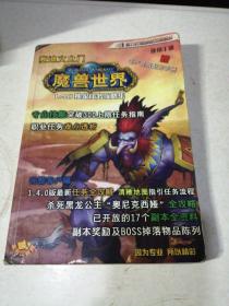 麦迪文之门魔兽世界1.4.0独家任务攻略集