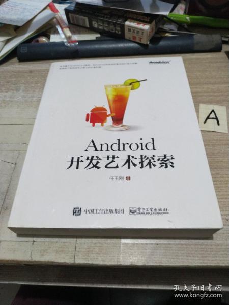 Android开发艺术探索