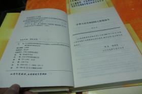 土地调查条例实施办法与土地使用、开发利用规范化管理及违法违规操作整治标准实务全书     中国土地管理出版社硬精装全四册合让！