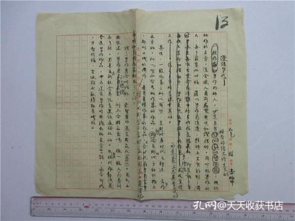1949年 台山县立中学学生作文《漫谈写作》
