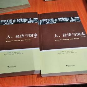 人，经济与国家上下册:签名本