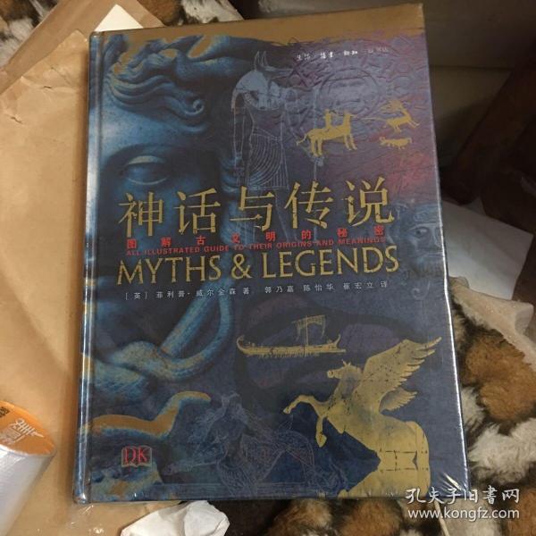 神话与传说：图解古文明的秘密（精装）