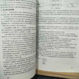 中国实验室注册评审员培训教程