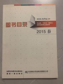 图书目录2015春