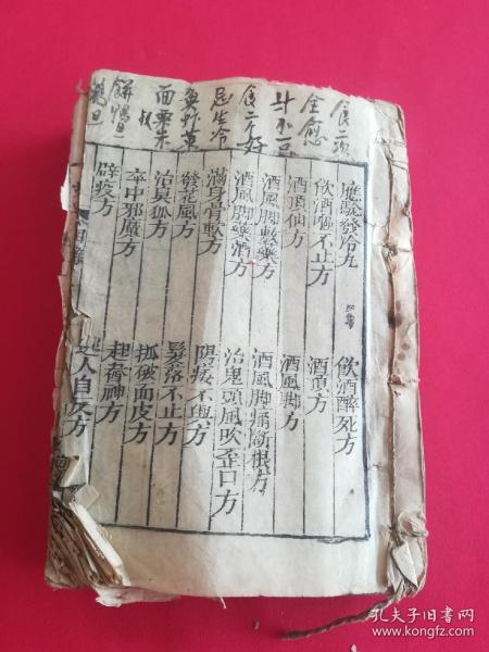 广东清代木刻版经验良方~~道光30年（顺德）顺邑沙滘陈恕逵偕男文炤奉酬50本——此项仅为补图，请勿下订单！！