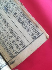 广东清代木刻版经验良方~~道光30年（顺德）顺邑沙滘陈恕逵偕男文炤奉酬50本——此项仅为补图，请勿下订单！！