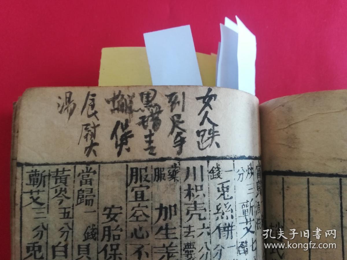 广东清代木刻版经验良方~~道光30年（顺德）顺邑沙滘陈恕逵偕男文炤奉酬50本——此项仅为补图，请勿下订单！！