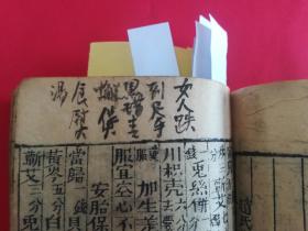 广东清代木刻版经验良方~~道光30年（顺德）顺邑沙滘陈恕逵偕男文炤奉酬50本——此项仅为补图，请勿下订单！！
