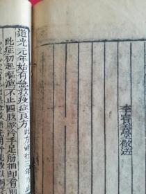 广东清代木刻版经验良方~~道光30年（顺德）顺邑沙滘陈恕逵偕男文炤奉酬50本——此项仅为补图，请勿下订单！！