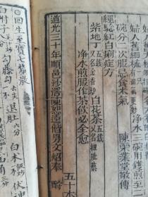 广东清代木刻版经验良方~~道光30年（顺德）顺邑沙滘陈恕逵偕男文炤奉酬50本——此项仅为补图，请勿下订单！！