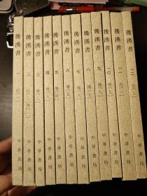 后汉书（全十二册）