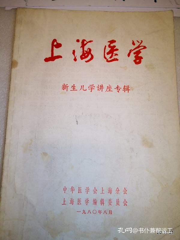 上海医学新生儿讲座专辑