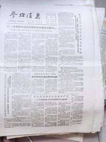 参考消息 1980年2月29日