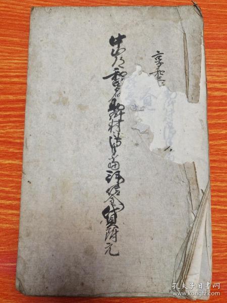 1803年日本抄写本一本