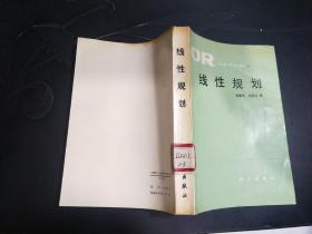 线性规划