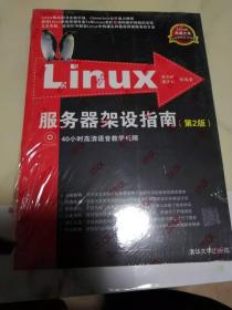 Linux服务器架设指南